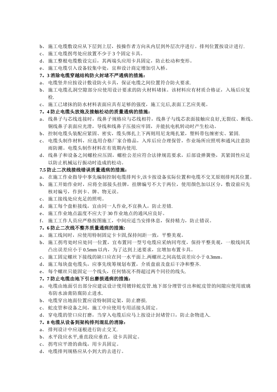 电缆施工质量通病的预防措施_第2页