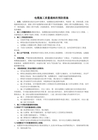 电缆施工质量通病的预防措施