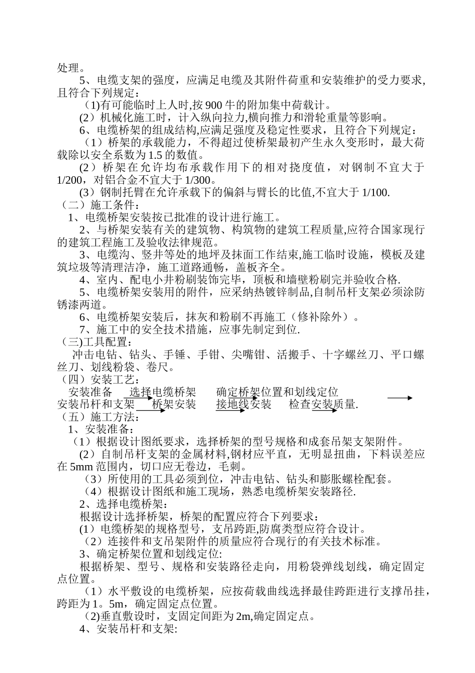 电缆桥架、电缆安装施工方案_第2页