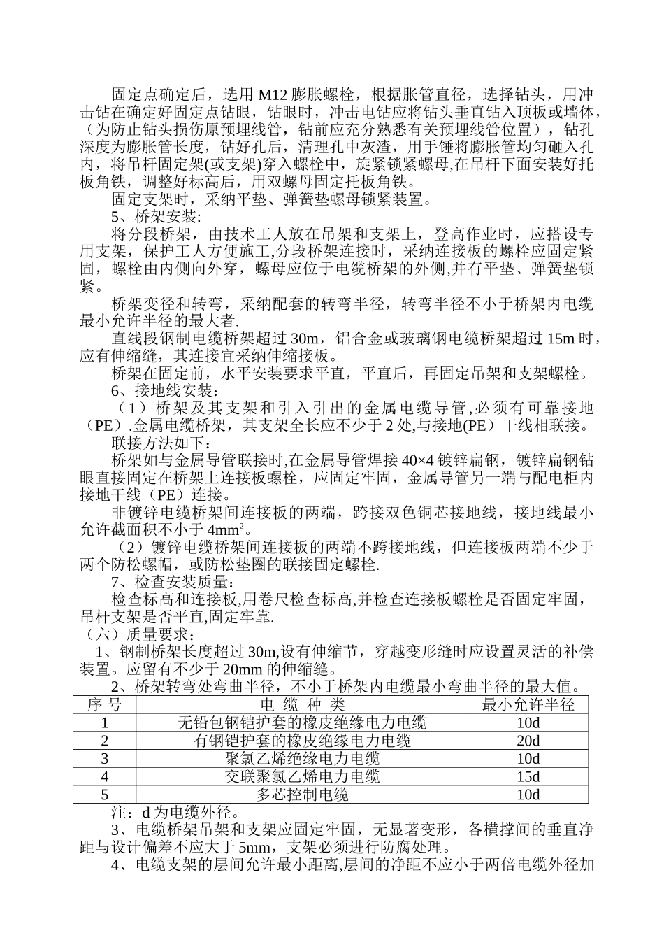 电缆桥架、电缆安装施工方案_第3页