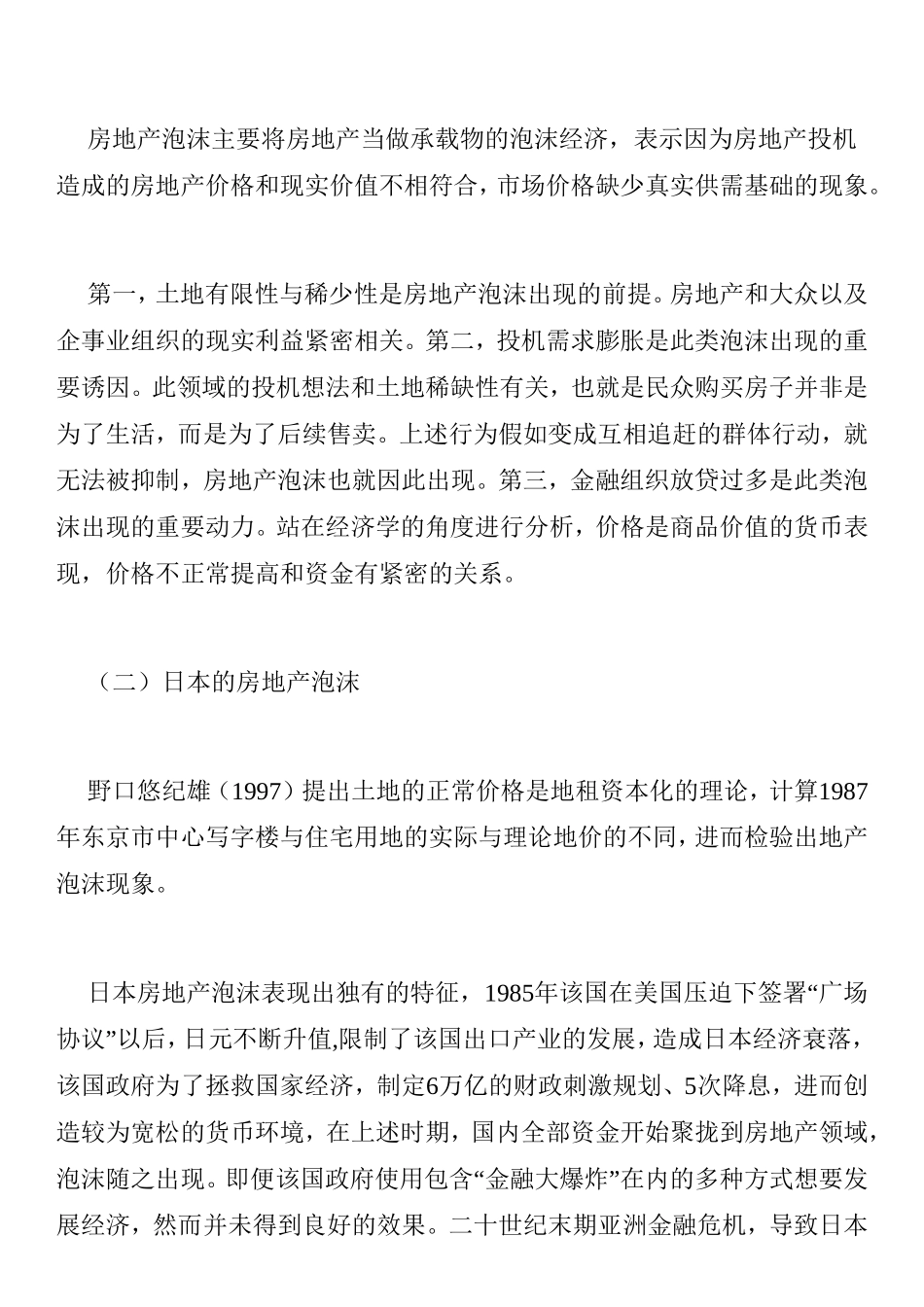 房产税的开征能否抑制房地产泡沫分析研究  经济学专业_第2页