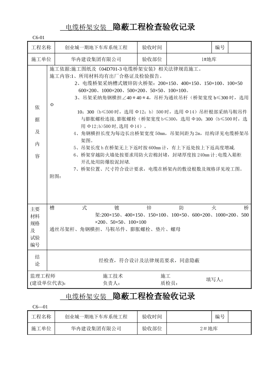 电缆桥架安装_第1页
