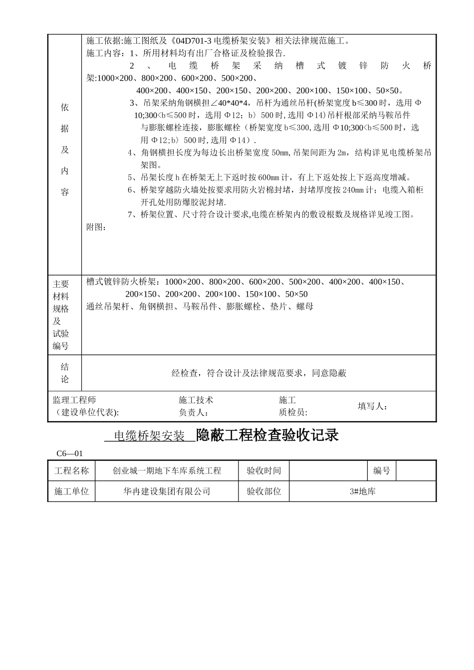 电缆桥架安装_第2页