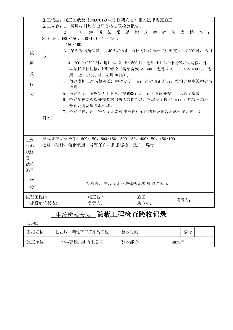电缆桥架安装_第3页