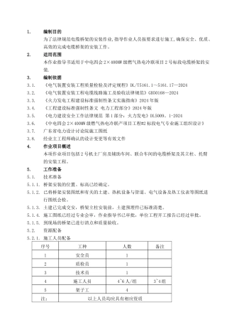 电缆桥架作业指导书