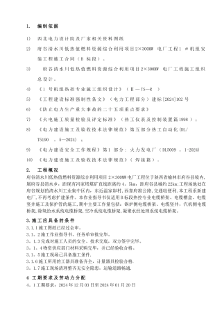 电缆桥架作业指导书新版