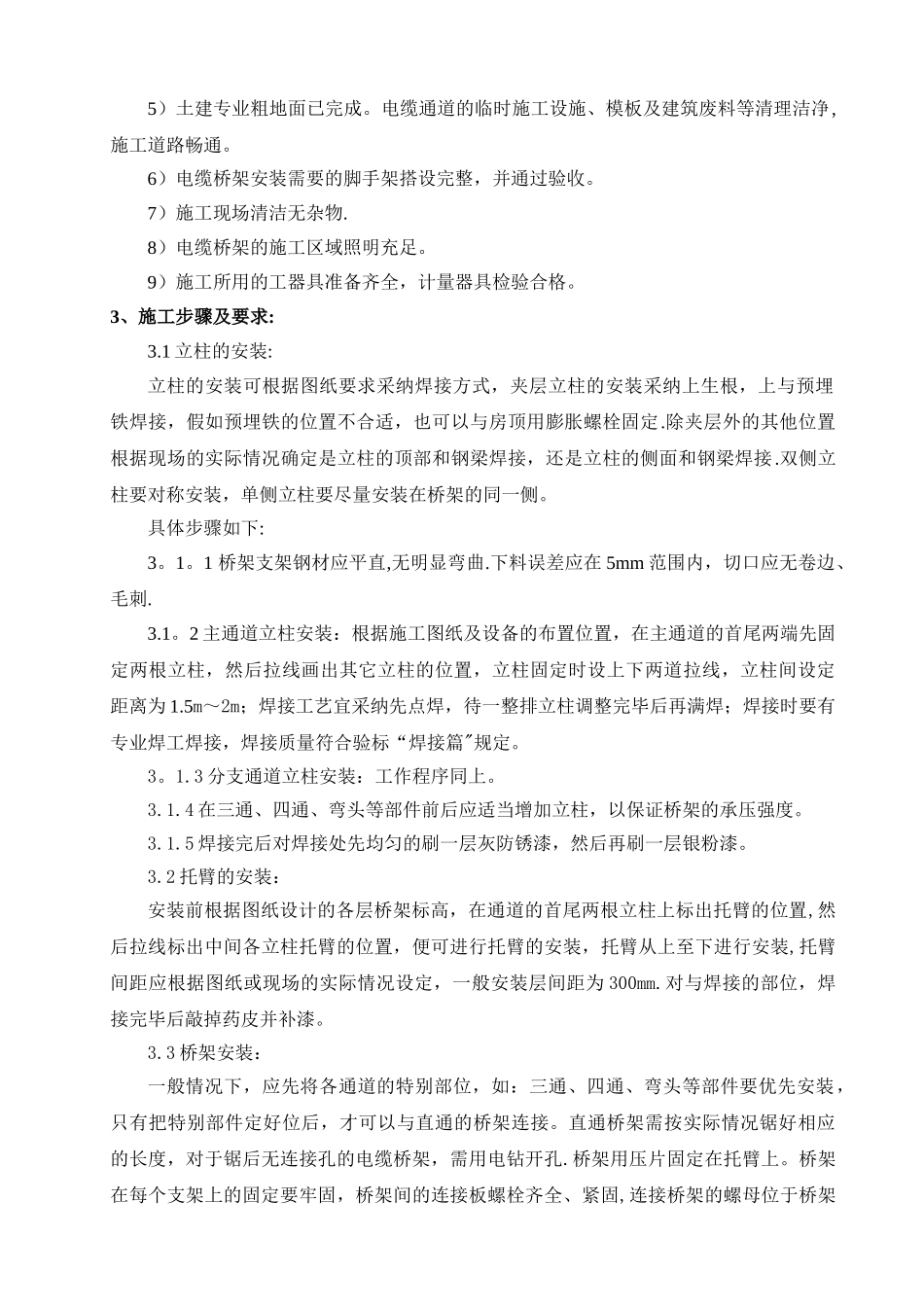 电缆桥架安装作业指导书_第2页