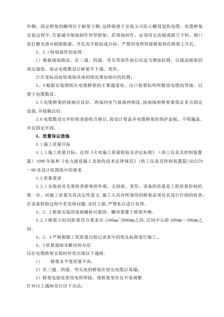 电缆桥架安装作业指导书_第3页