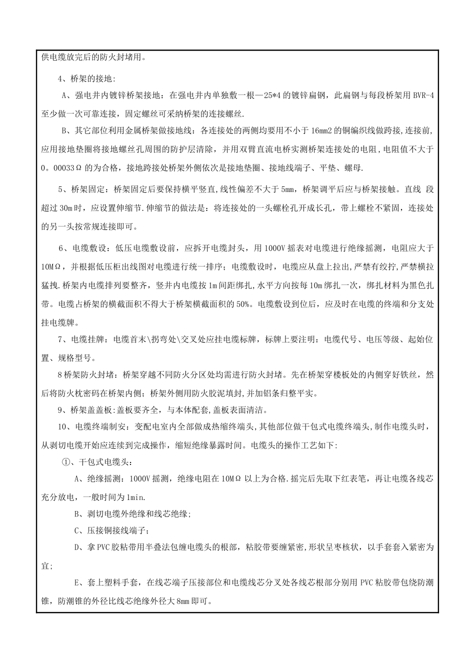 电缆桥架安装和桥架内电缆敷设技术交底_第2页