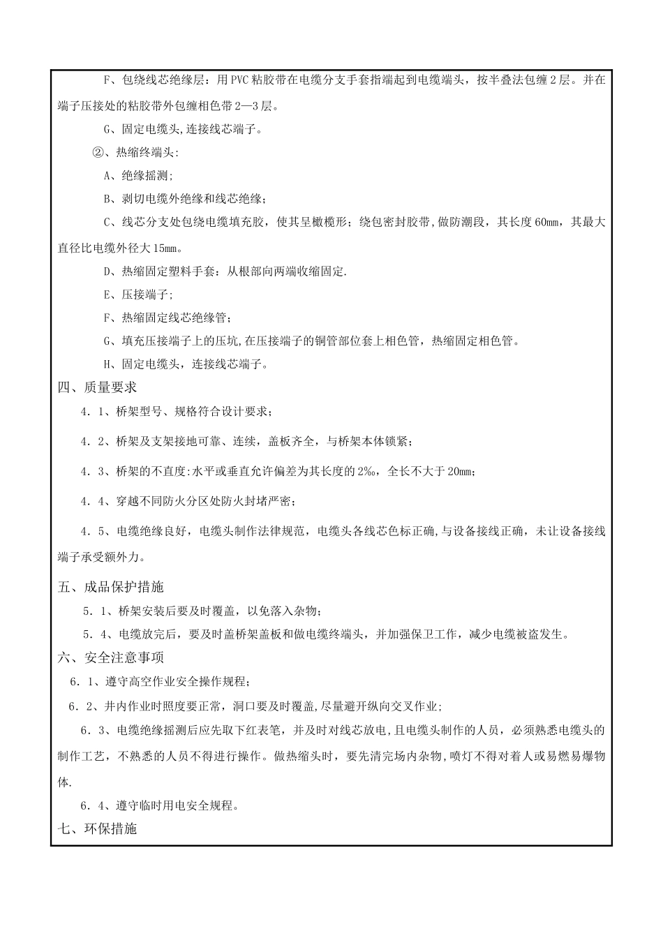 电缆桥架安装和桥架内电缆敷设技术交底_第3页