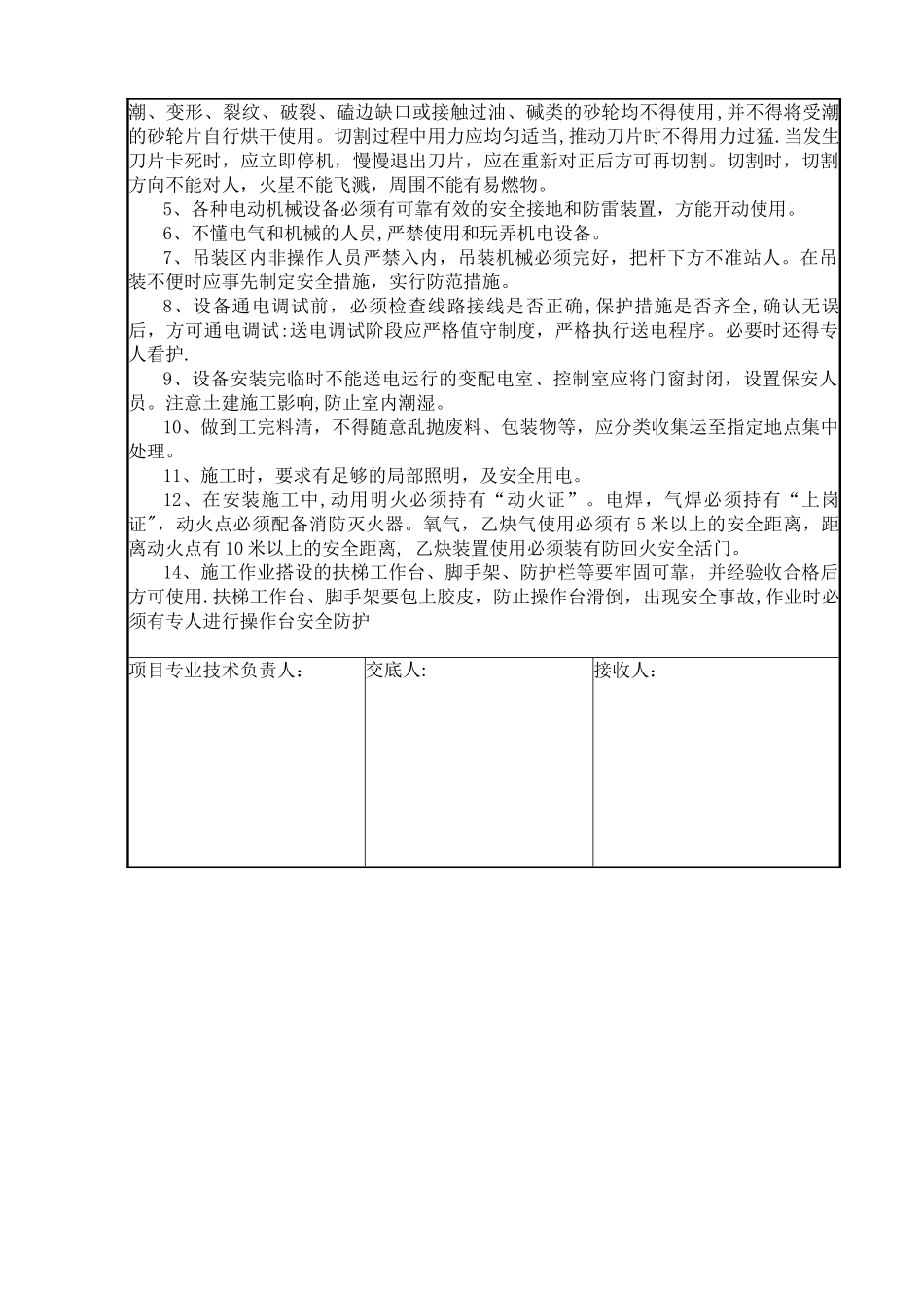 电缆桥架安装安全交底记录_第2页