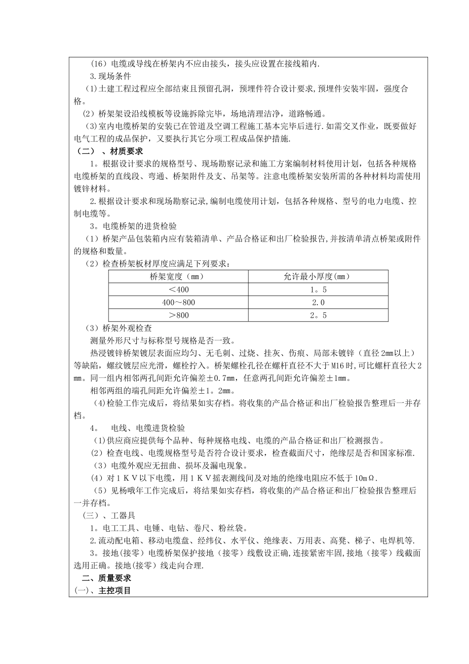 电缆桥架安装方法_第2页