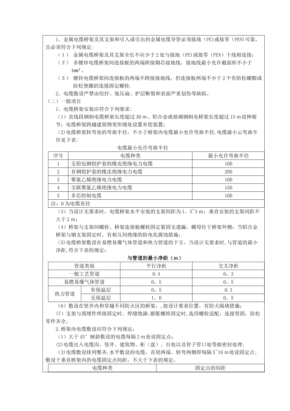 电缆桥架安装方法_第3页