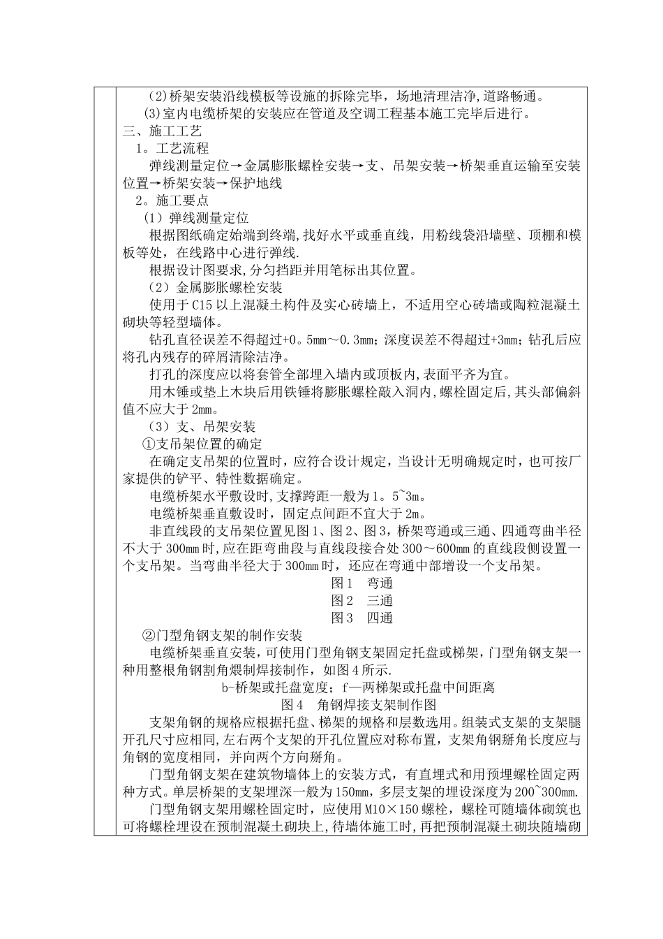 电缆桥架安装技术交底_第2页