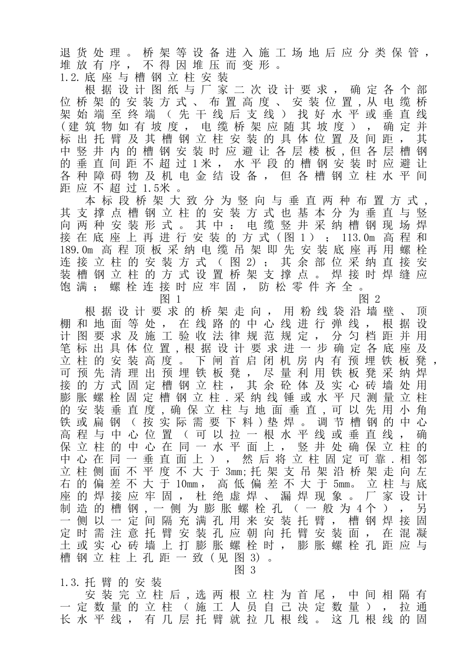 电缆桥架安装方案_第2页