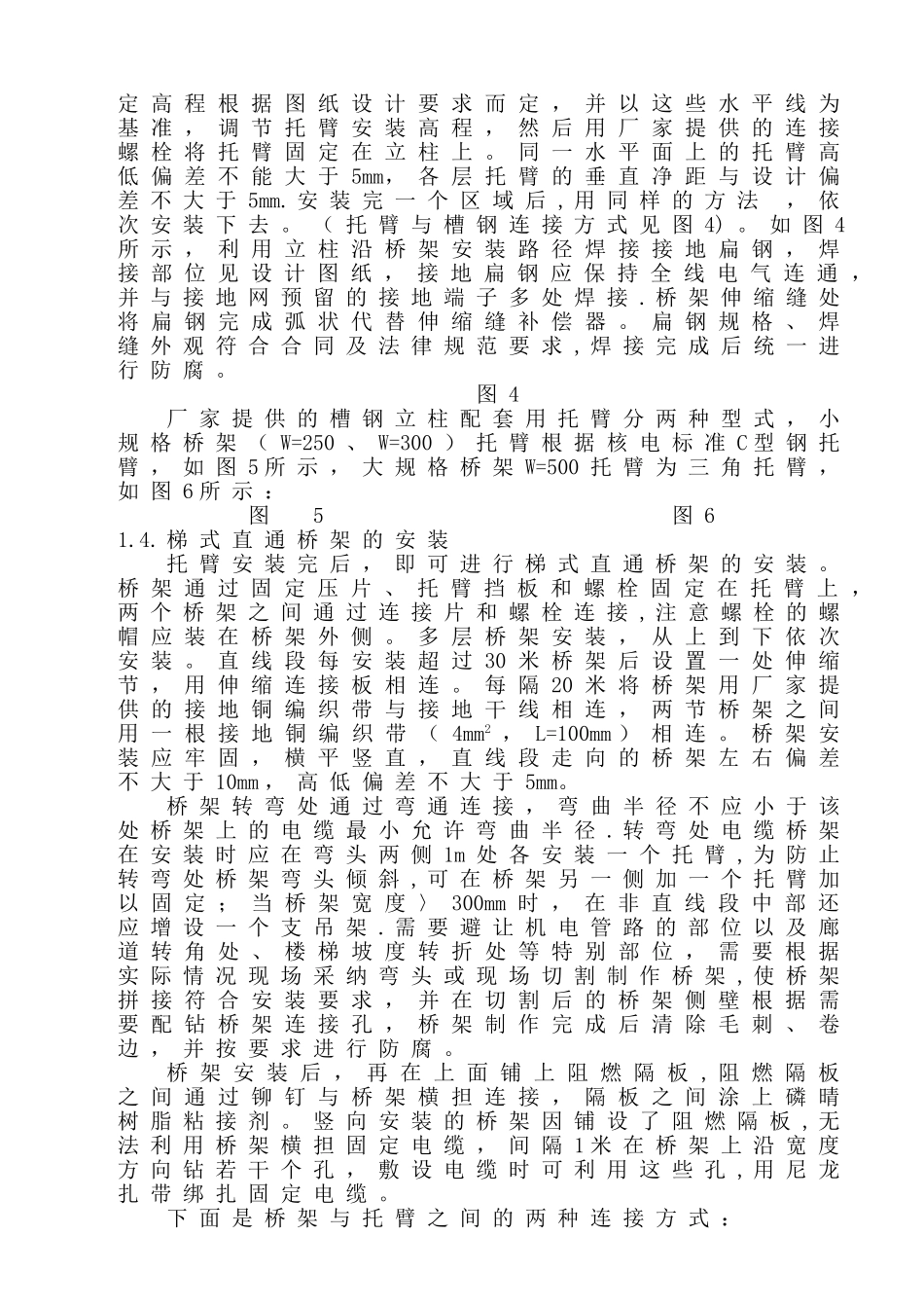 电缆桥架安装方案_第3页