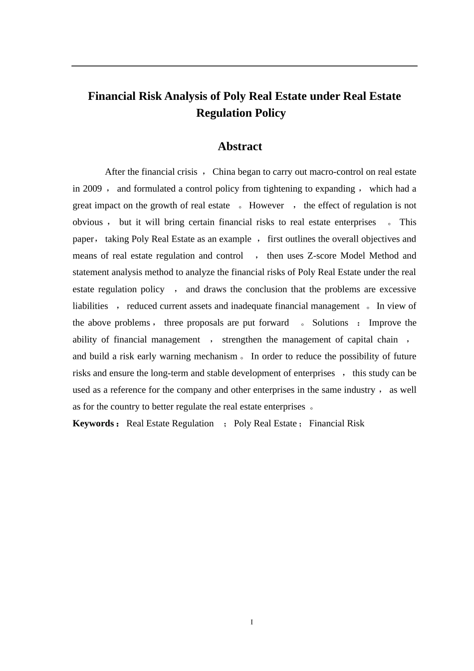 房产调控政策下保利地产财务风险识别  会计学专业_第2页