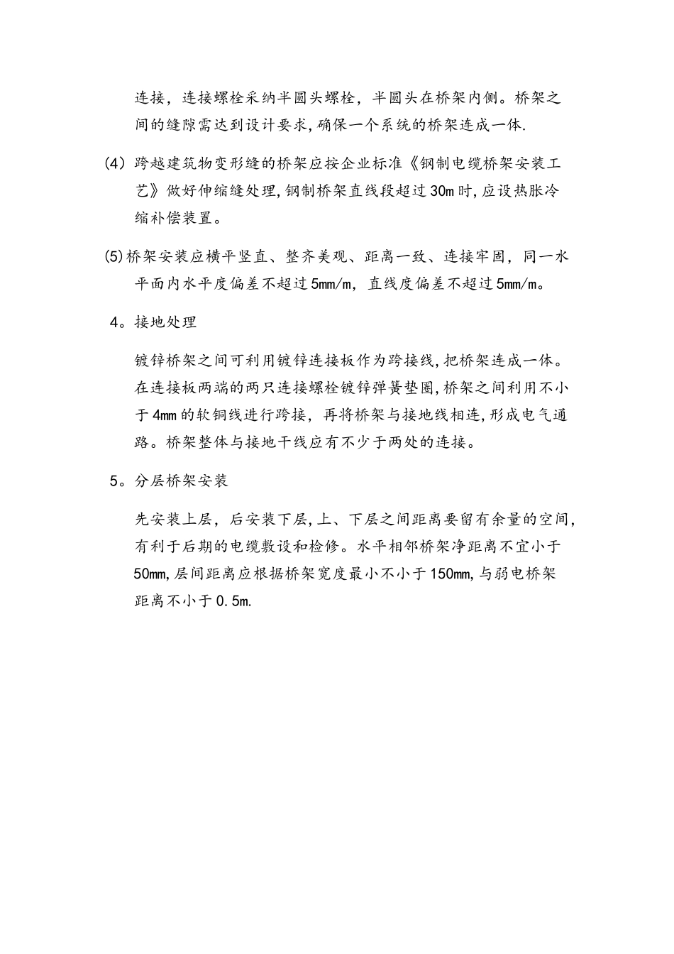 电缆桥架安装施工工序工艺_第2页