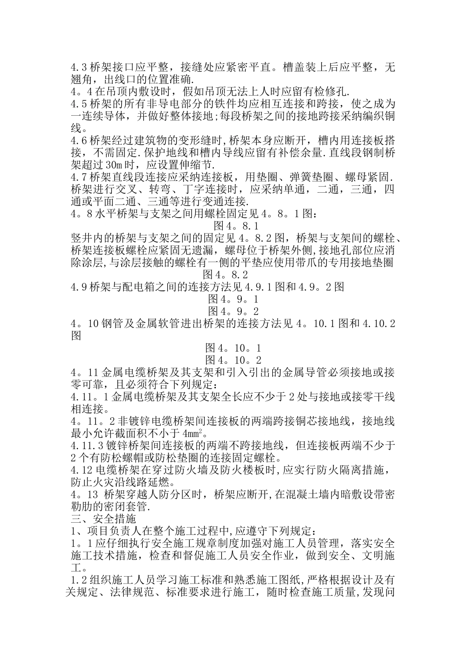 电缆桥架安装施工方案-精品_第3页