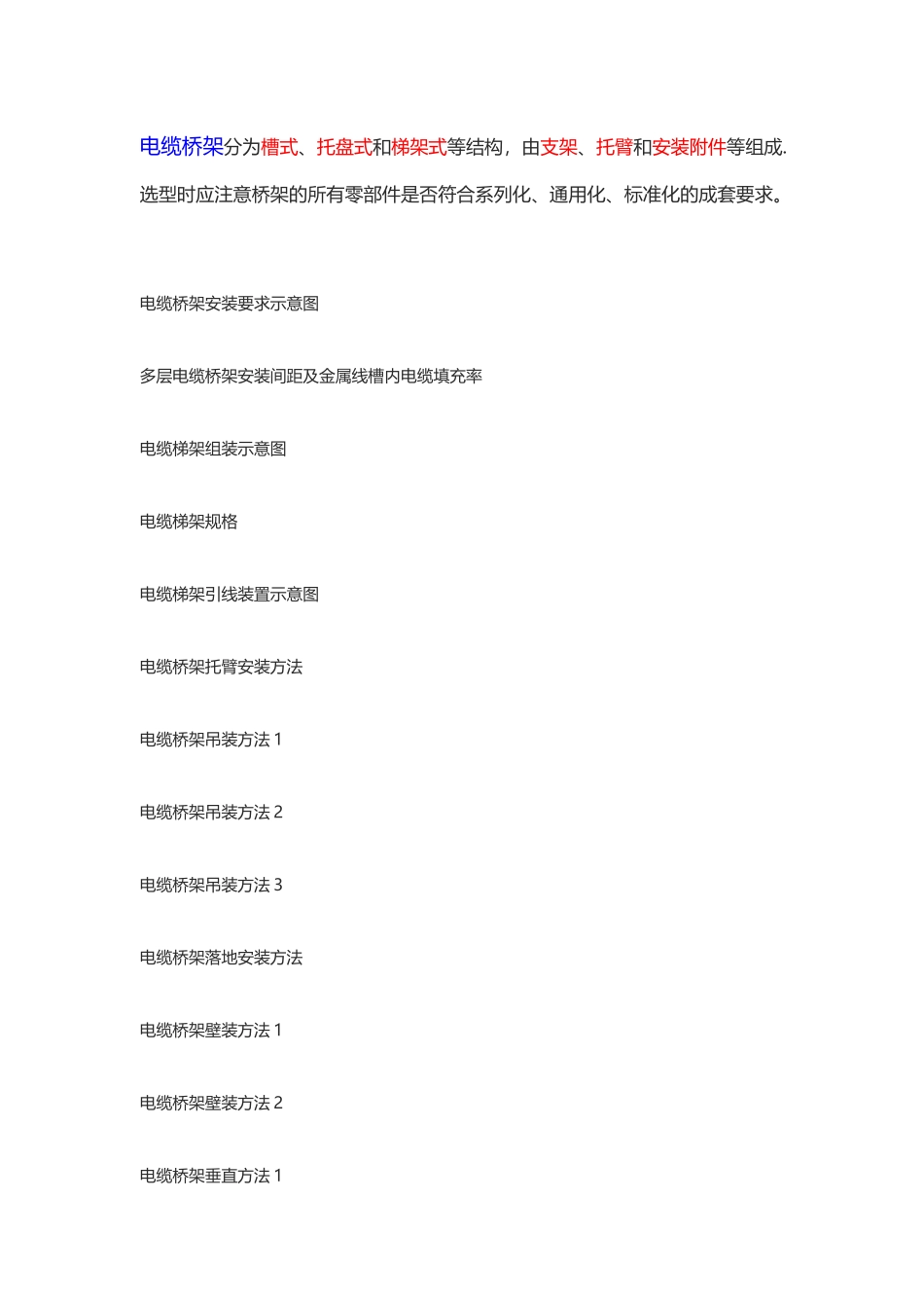 电缆桥架安装施工图_第1页