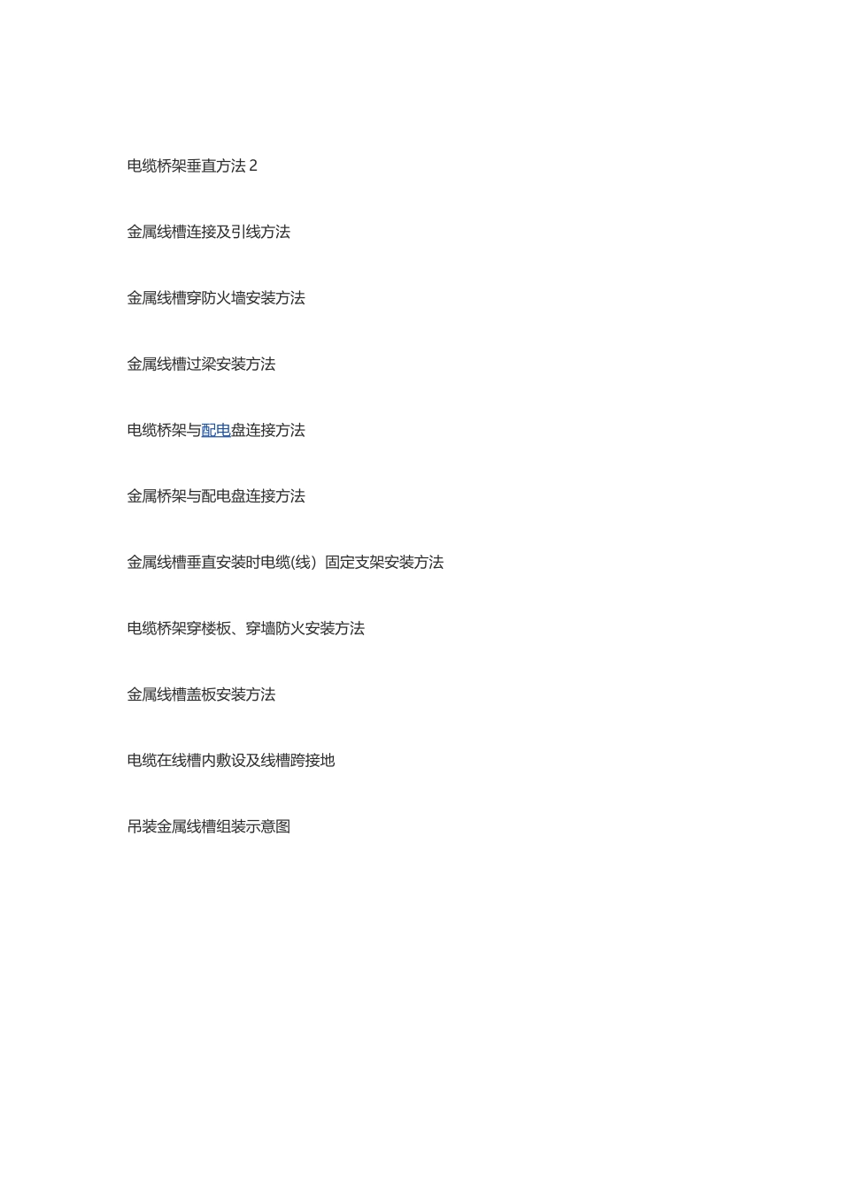 电缆桥架安装施工图_第2页