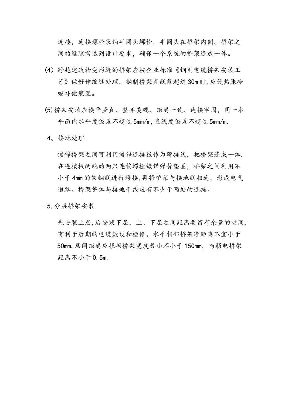 电缆桥架安装施工工序工艺_第2页