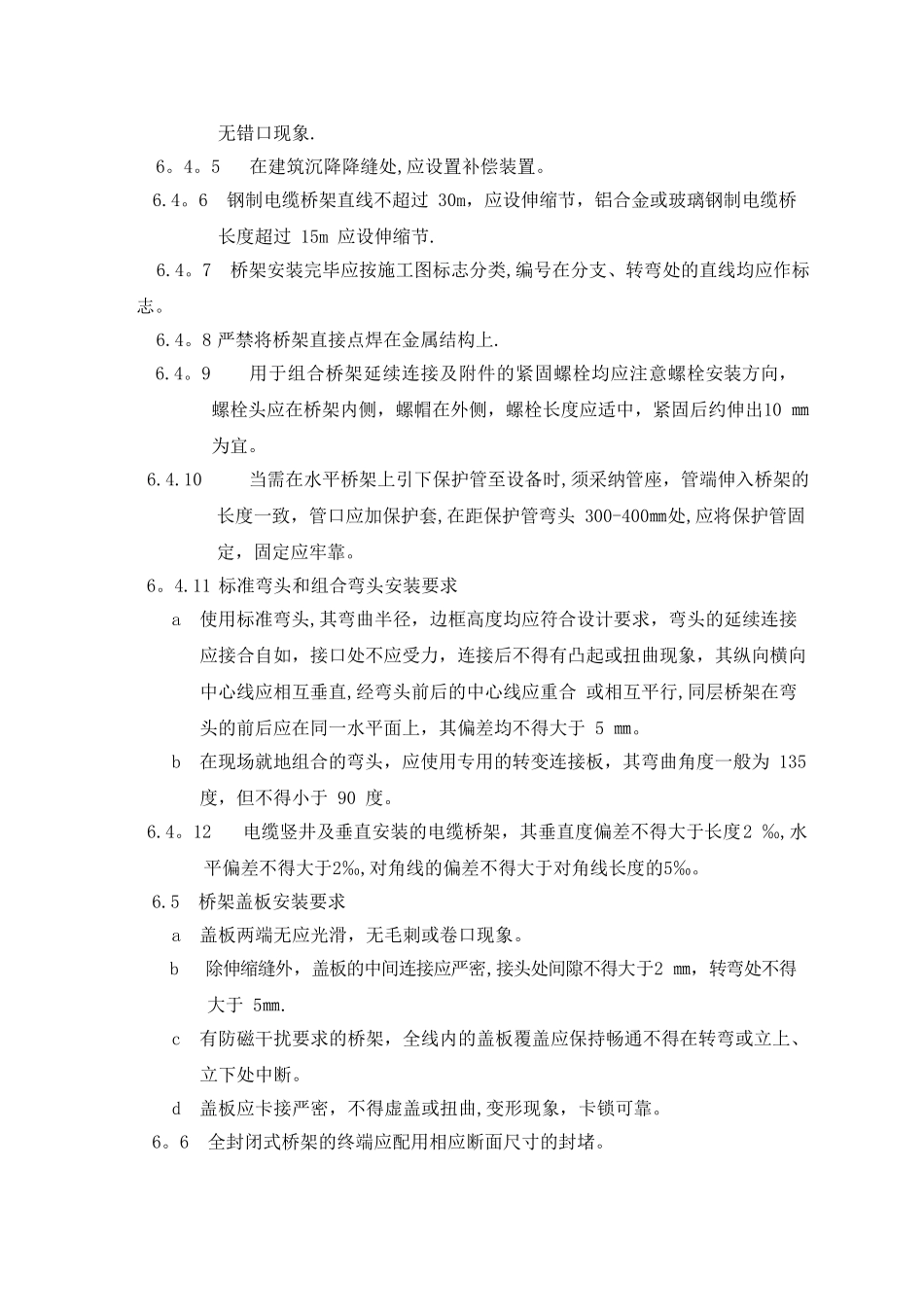 电缆桥架安装要求_第2页