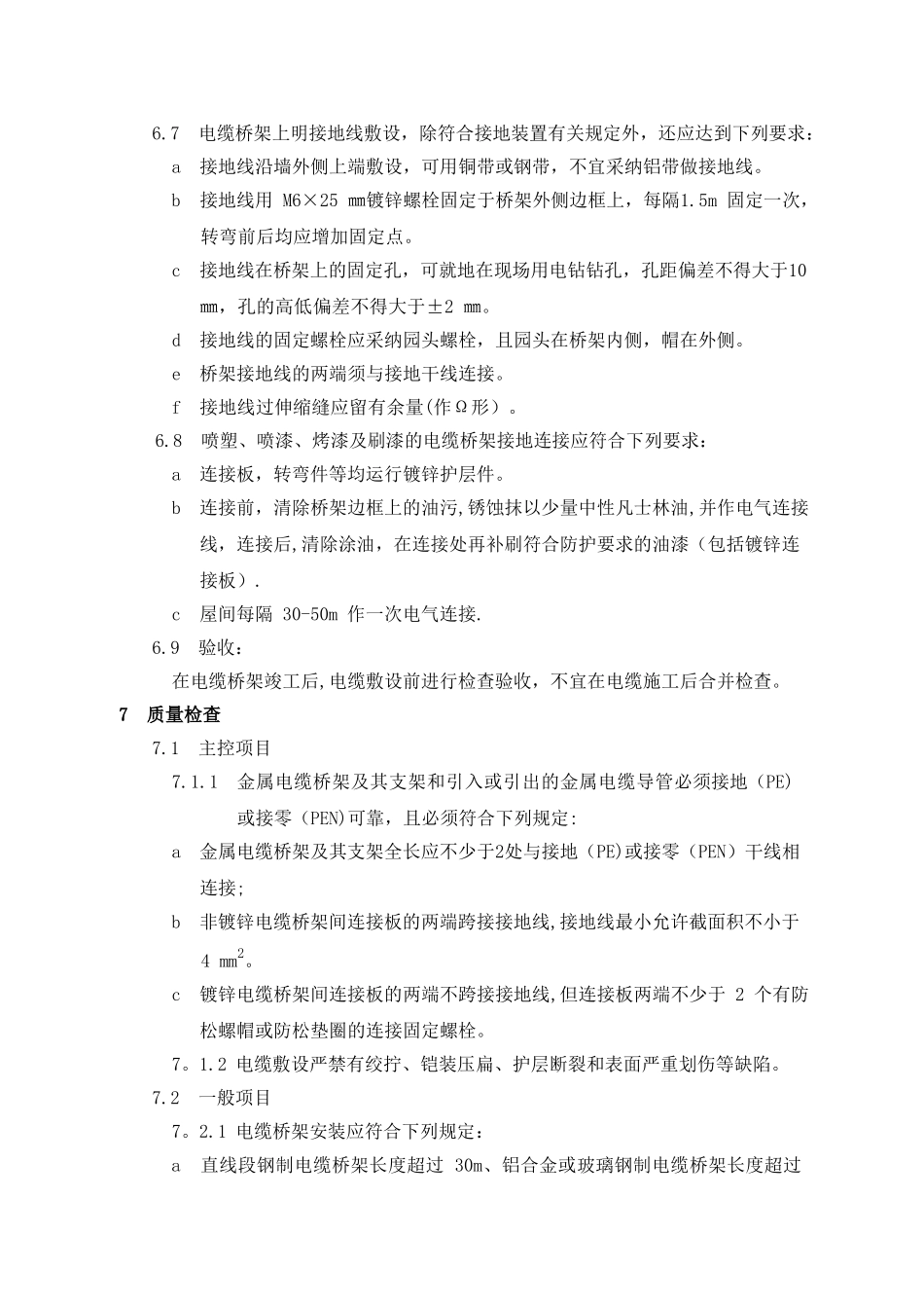 电缆桥架安装要求_第3页