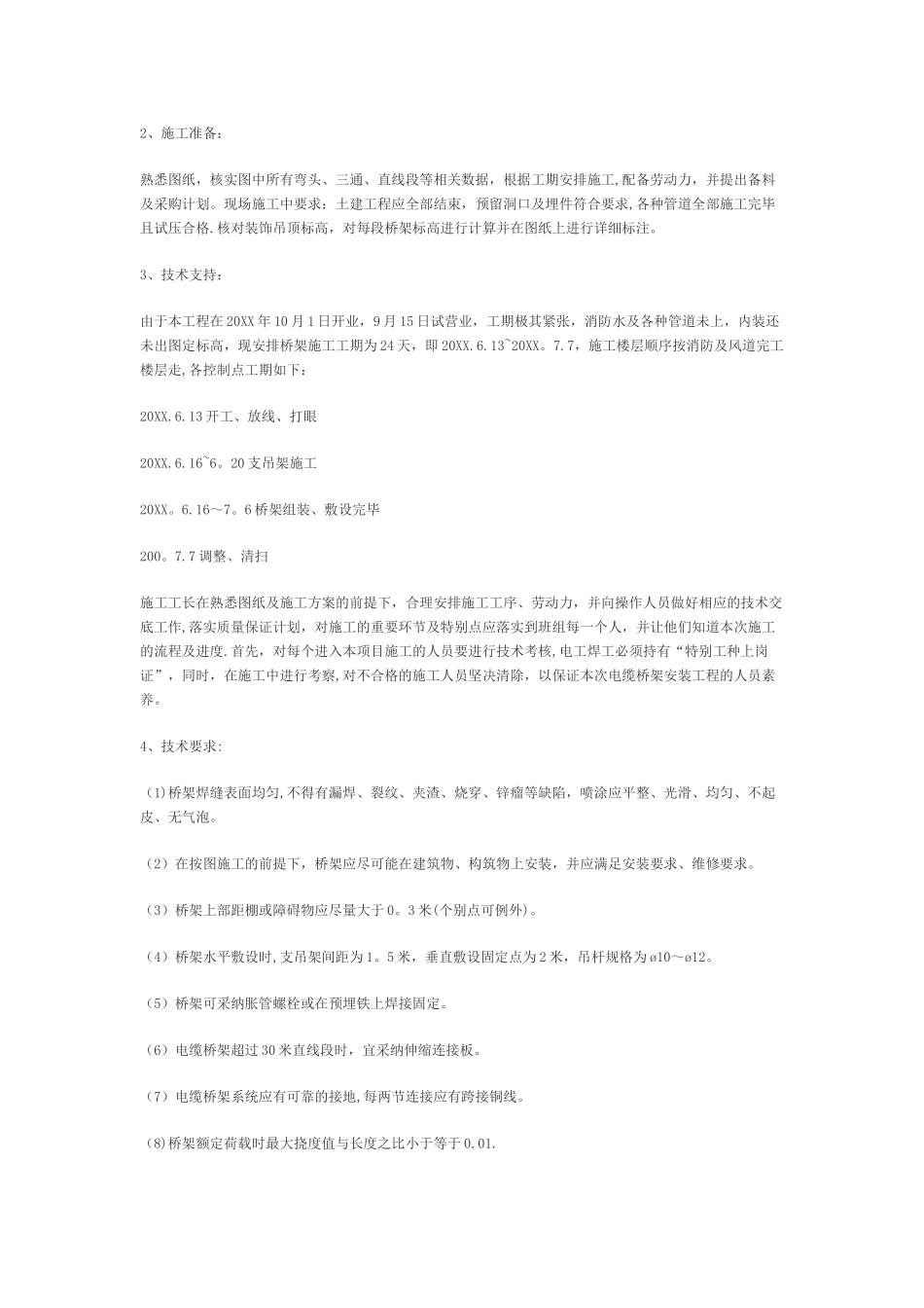 电缆桥架安装施工方法_第2页