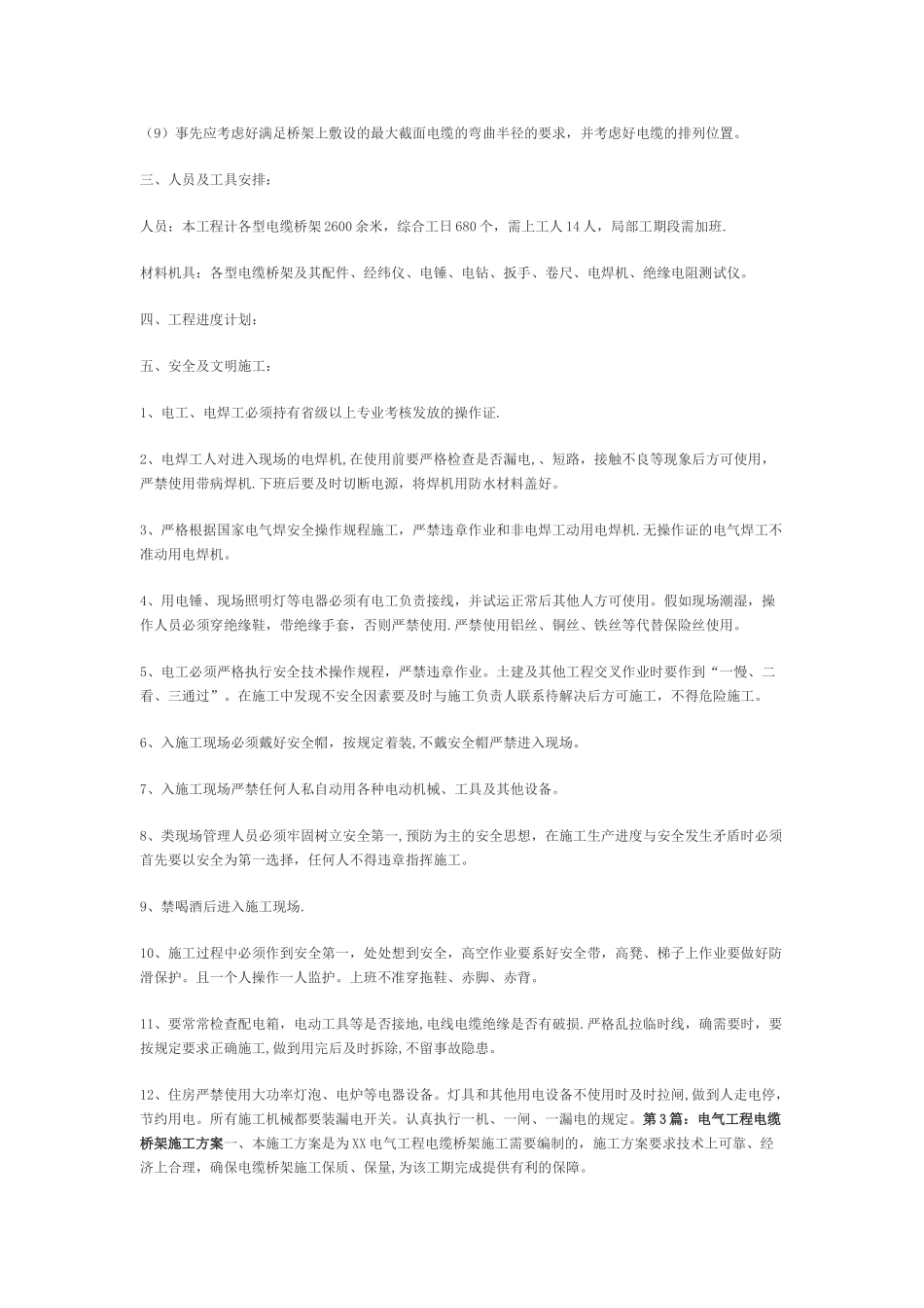 电缆桥架安装施工方法_第3页