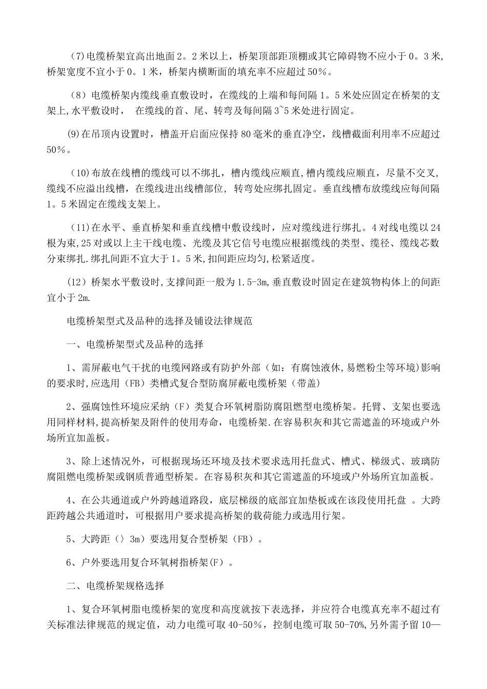 电缆桥架安装要求及规范_第2页