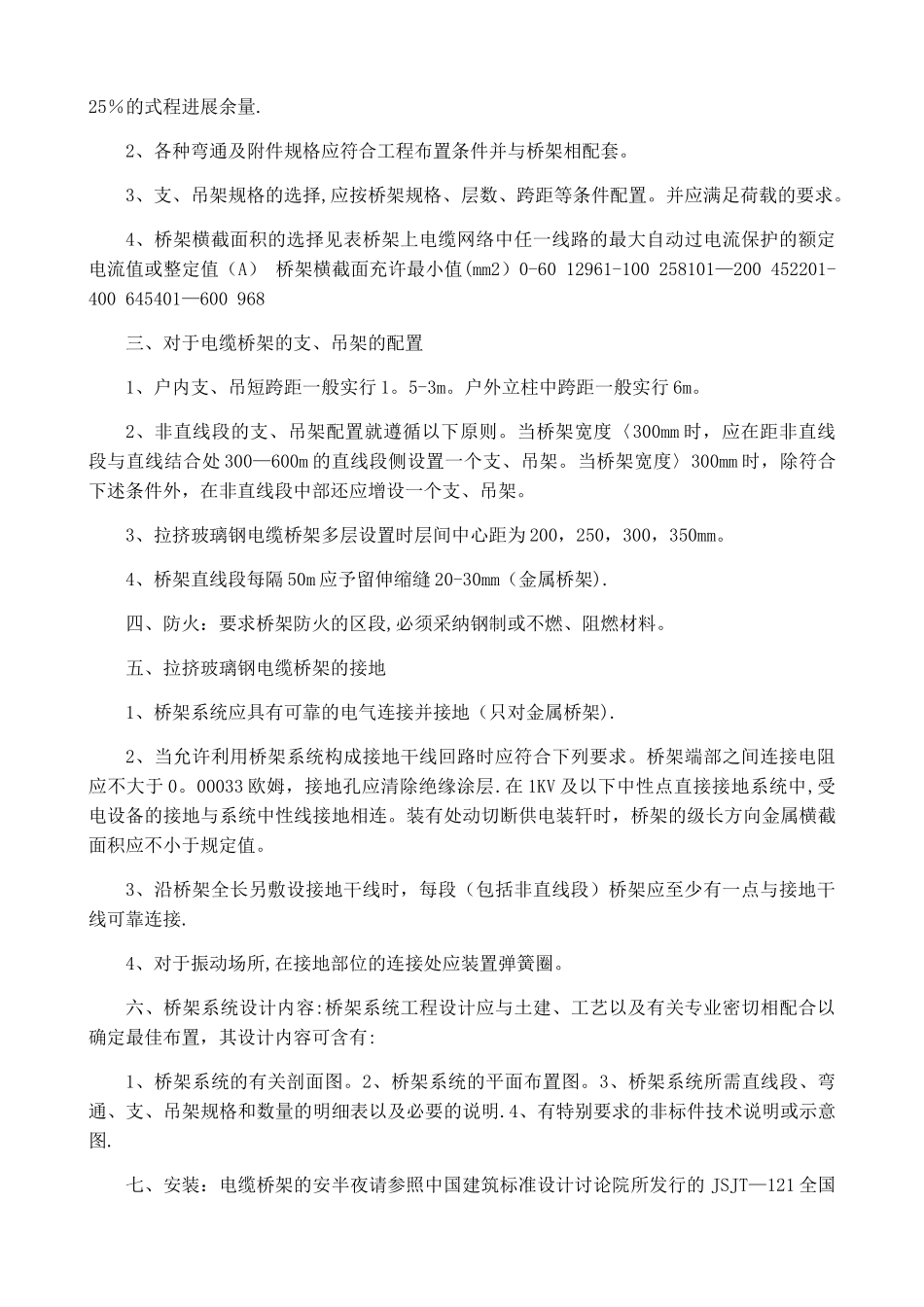 电缆桥架安装要求及规范_第3页