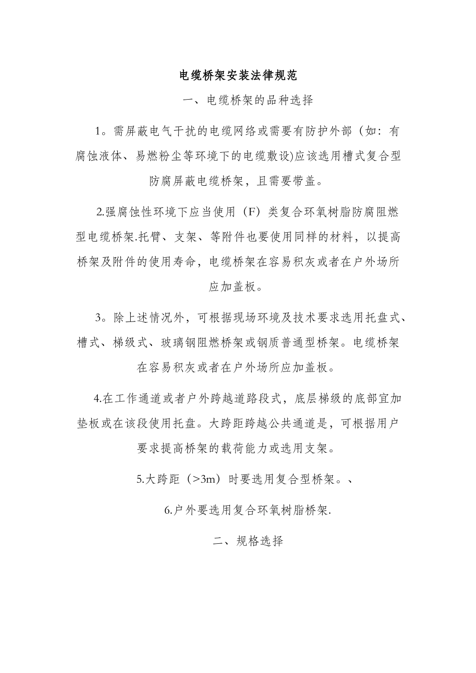 电缆桥架安装规范及要求_第1页