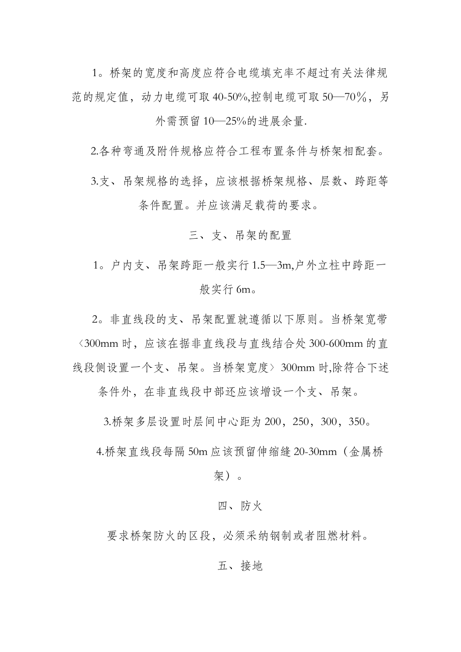 电缆桥架安装规范及要求_第2页