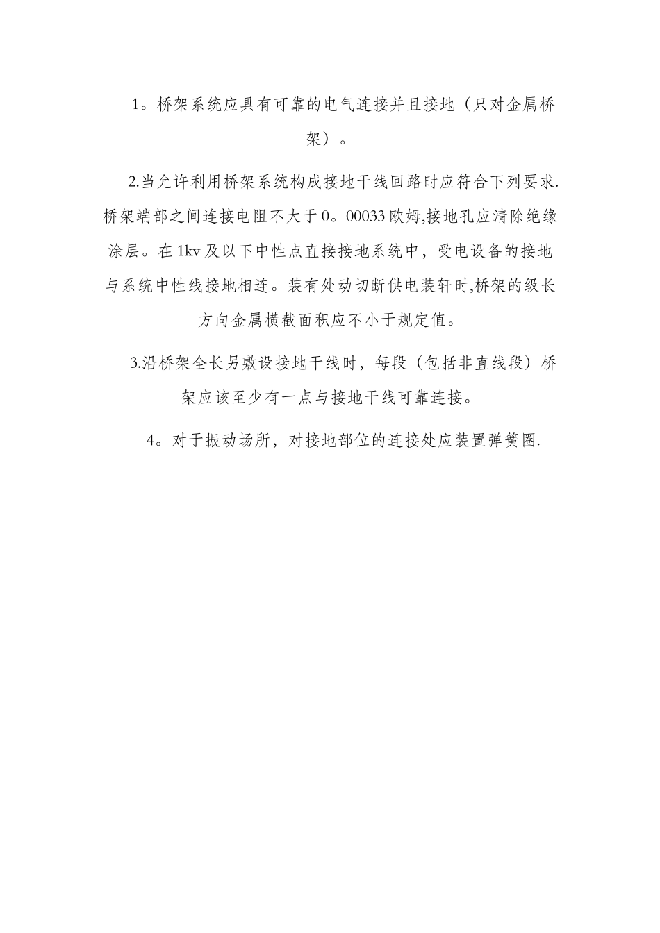 电缆桥架安装规范及要求_第3页