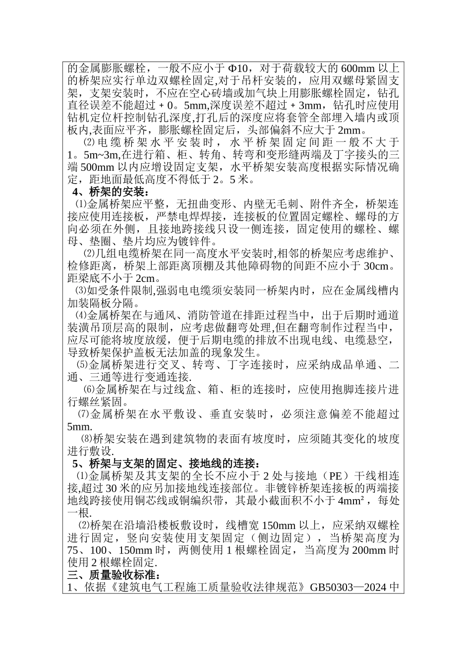 电缆桥架技术交底记录_第2页