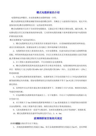 电缆桥架安装规范及验收要求