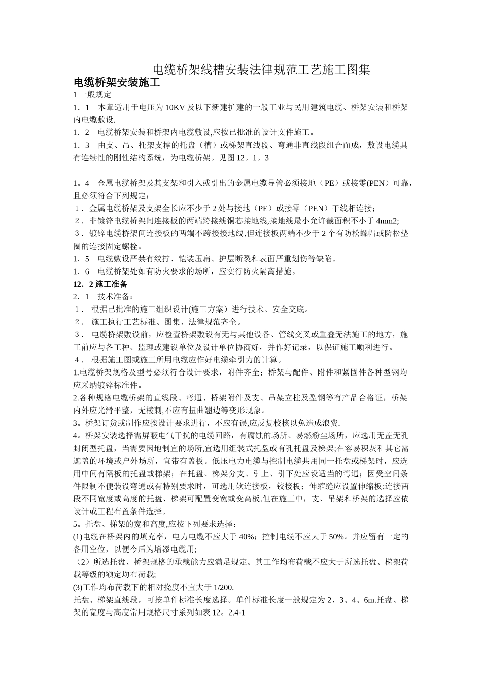 电缆桥架施工图集_第1页