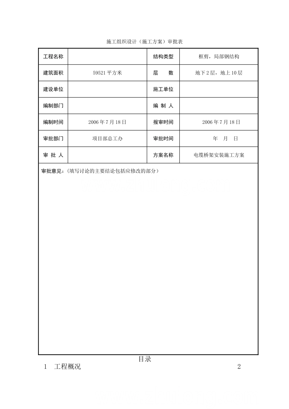 电缆桥架施工方案_第2页