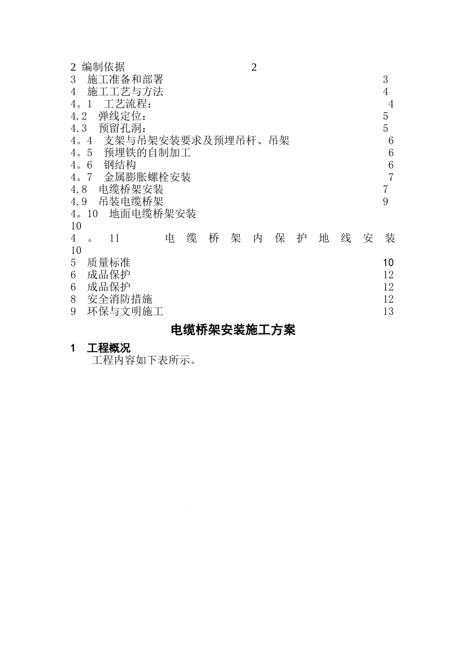 电缆桥架施工方案_第3页