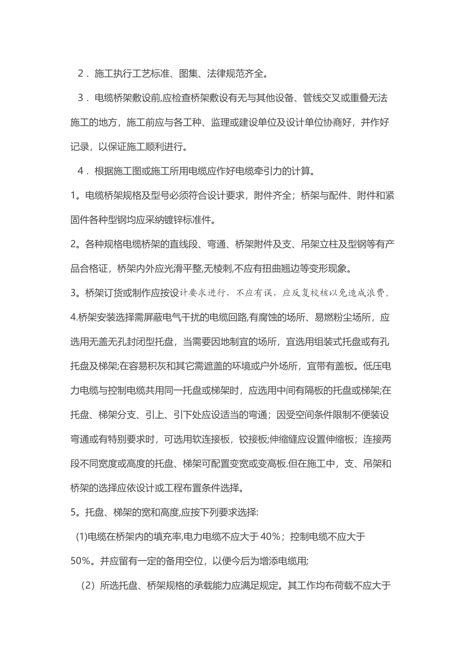 电缆桥架施工工艺_第2页