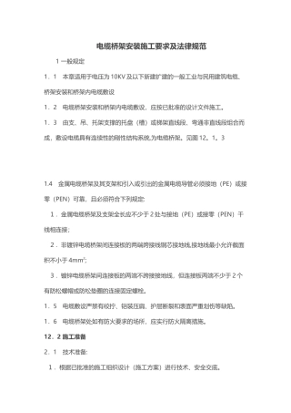 电缆桥架施工工艺