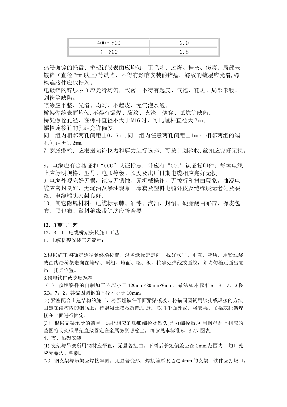 电缆桥架施工方案及质量验收标准_第3页