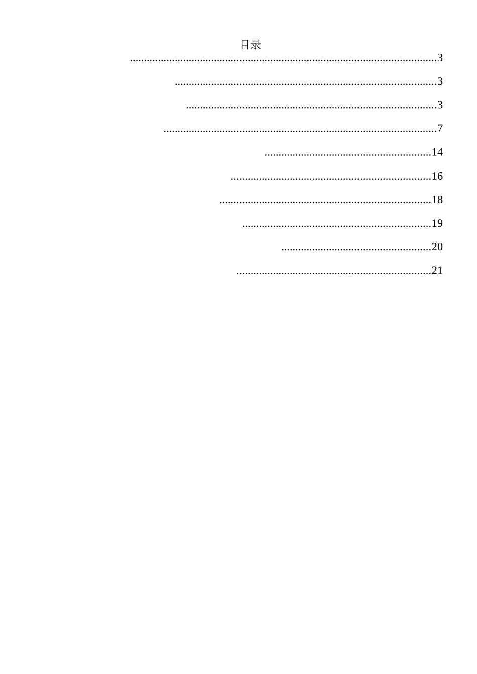 电缆桥架电缆敷设施工方案-3_第2页