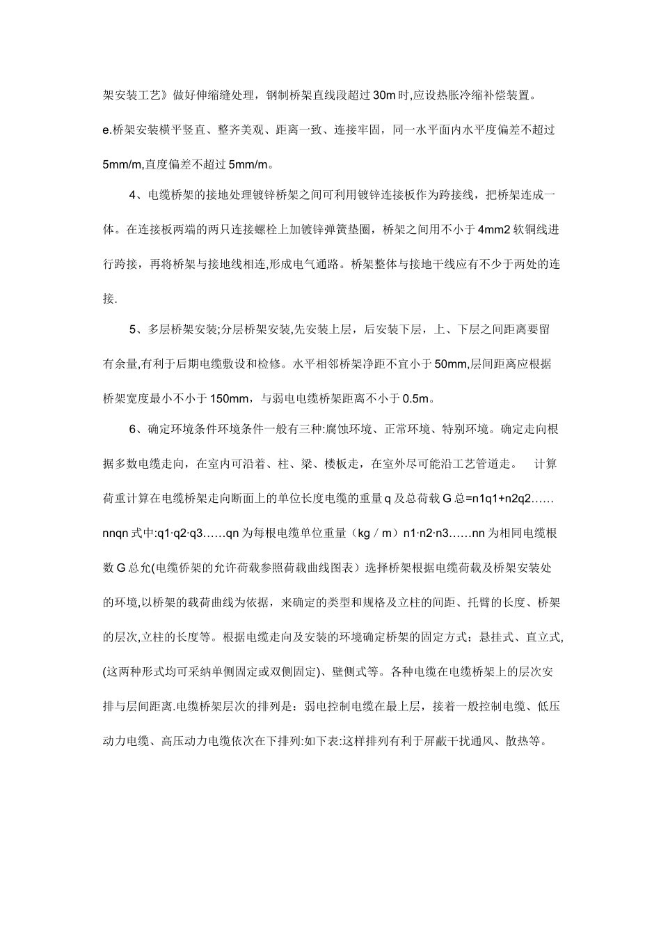 电缆桥架的施工要点及安装方法_第2页