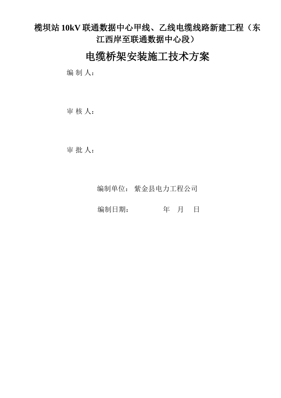 电缆桥架电缆敷设施工方案-3_第1页