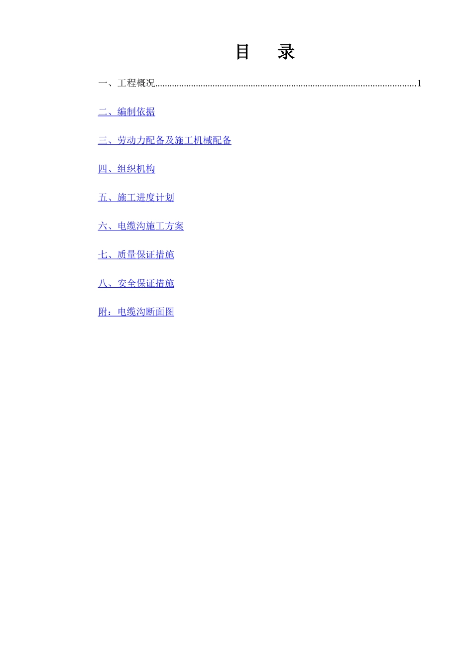 电缆沟专项施工方案_第2页