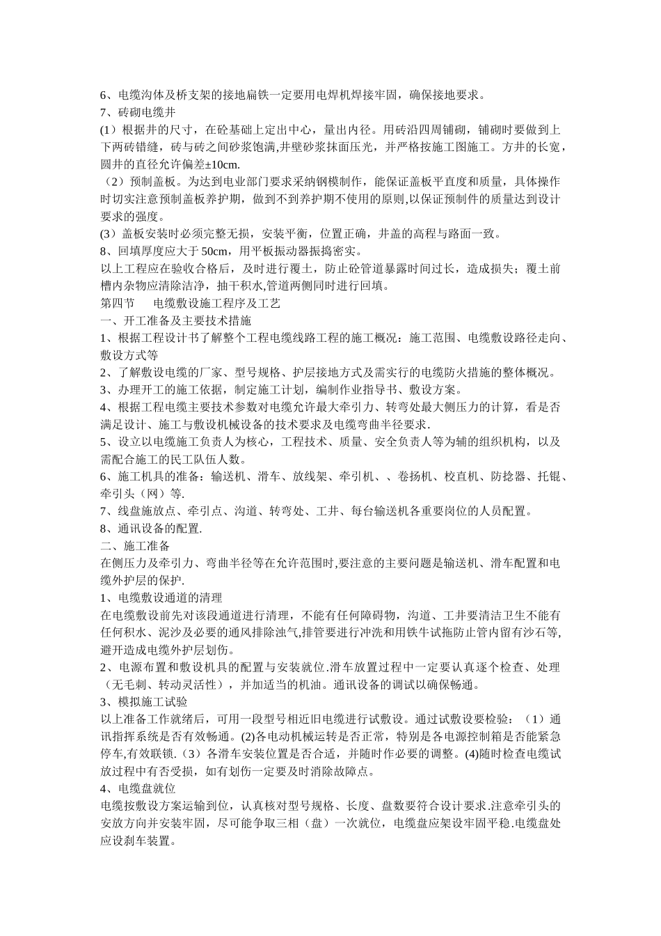 电缆沟井施工程序及工艺_第2页