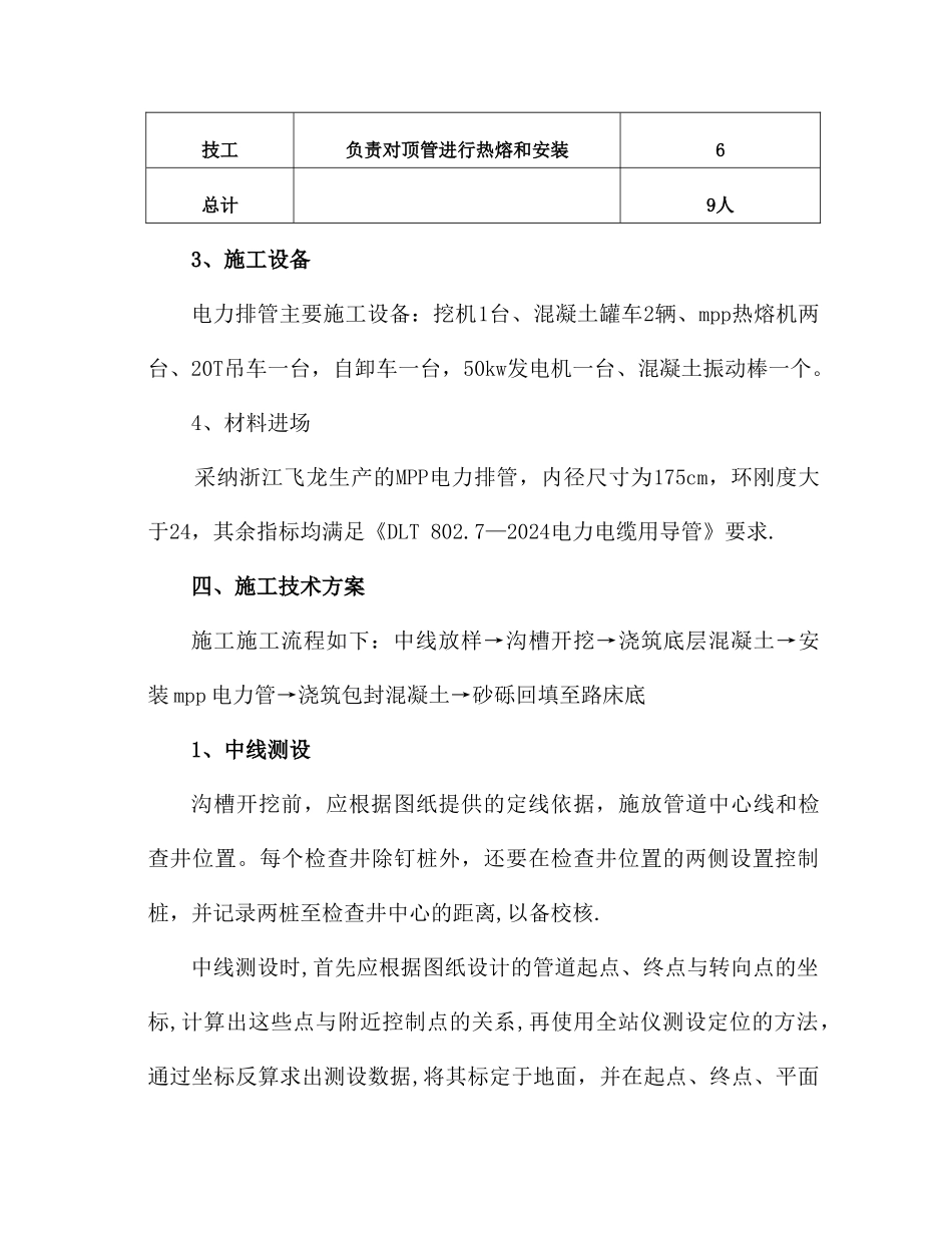 电缆沟开挖方案_第3页