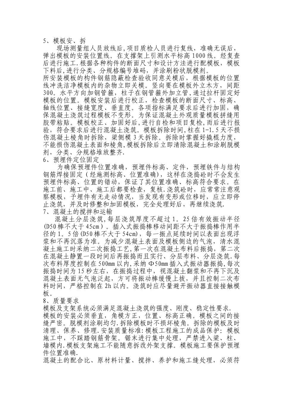 电缆沟及盖板维修_第3页